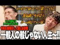【説教】カッコいい人だと思ってオファーしたら『現代ダサい奴代表』で耳が辛かった