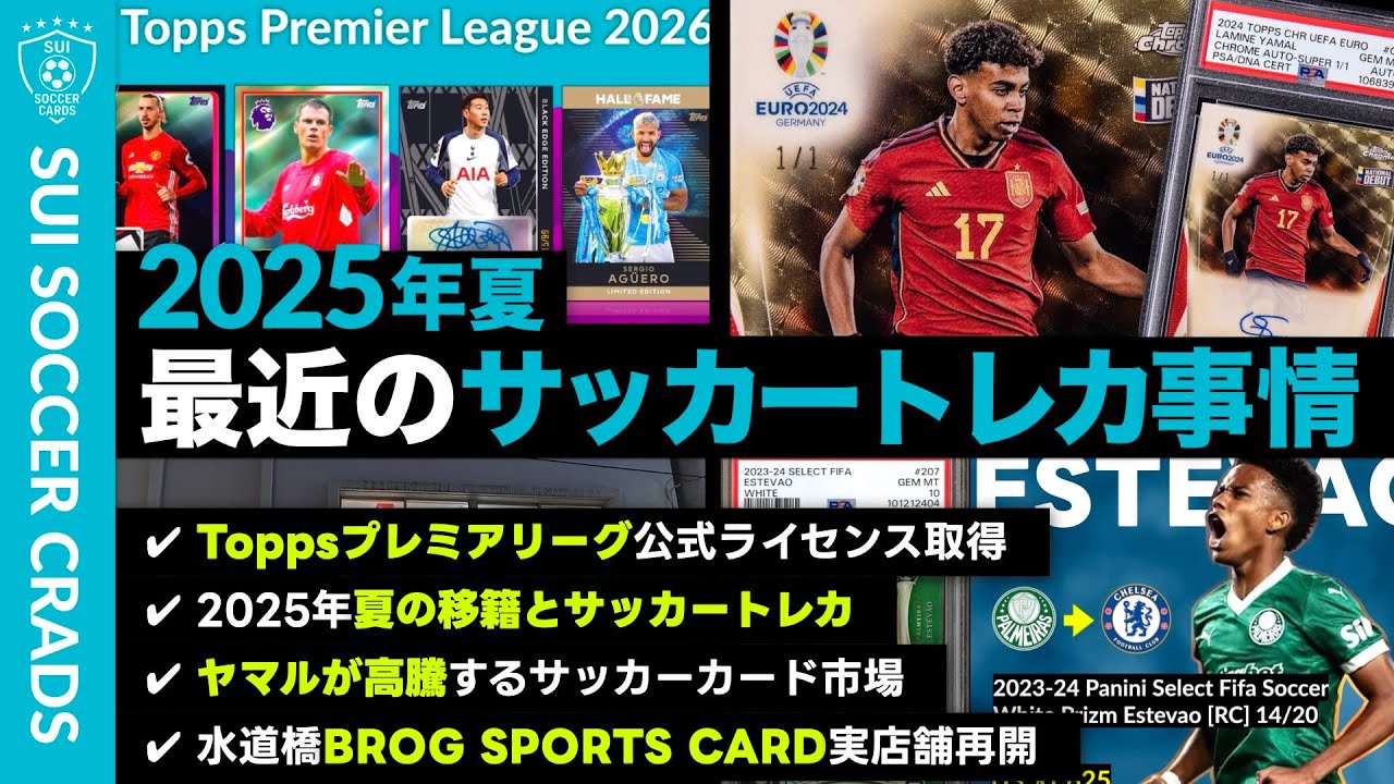 【初心者向け】最近の気になるサッカートレカのトレンド情報をまとめてみました