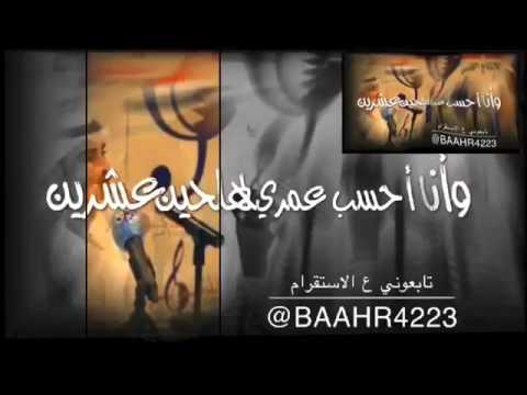 وأنا أحسب إن عمري لحد الحين عشرين