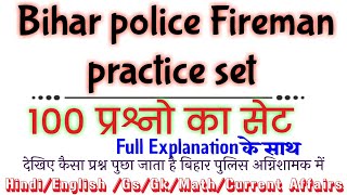 बिहार पुलिस फायर मैन | practice set | csbc pattern 2021