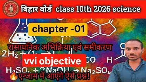 Rasaynik Abhikriya Objective Question Class 10 || Class 10th Chemistry Chapter1 Objective Question
