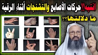 Download Lagu #Symbols_and_Finger_Movements during Ruqyah: What do they mean? An explanation of the concept, av... MP3