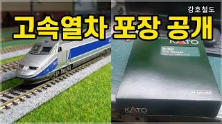 고속열차를 보관하는 장소 / 모형기차는 어떤 포장으로 되어 있을까?