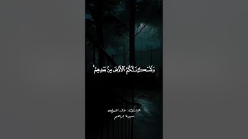 «وَاسْتَفْتَحُوا وَخَابَ كُلُّ جَبَّارٍ عَنِيدٍ» تلاوة من سورة إبراهيم، لأخيكم: خالد المتولي محمد.