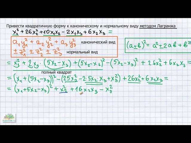 Приведение квадратичной формы. Канонический вид квадратичной формы метод Лагранжа. Приведение к каноническому виду методом Лагранжа. Привести уравнение Кривой к каноническому виду. Метод Лагранжа приведения квадратичной формы к каноническому.