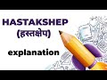 Hastakshep full chapter line by line explanationclass11 hindi chapter 18 hastakshep explanation