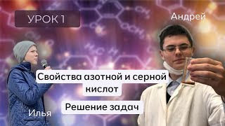 Урок 1. Свойства азотной кислоты. Решение задач.