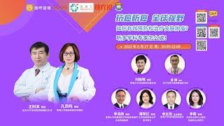 診療【非黑色素瘤的皮膚腫瘤】 聽聽專家們怎麼說!| 香港大學知識交流贊助活動