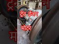 Will the train's motor turn by hand🤔 #shortvideo