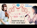 水音｢Lilyと紡ごう～縁音～｣vol.07 (07/10) sakana