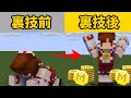 switch対応)統合版コインを増やす裏ワザ