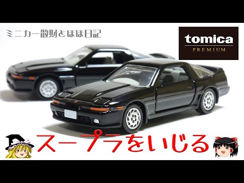 改造トミカ sddefault.jpg