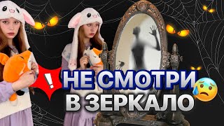 Нельзя Смотреть В Зеркало ❌☠️(2 Серия)