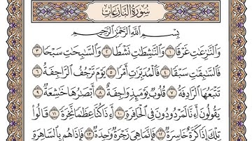 سورة النازعات كاملة ♥️ll من صلاة التهجد لعام 1445 هجرية من مسجد عباد الرحمن ♥️ ll #النازعات 🌷♥️