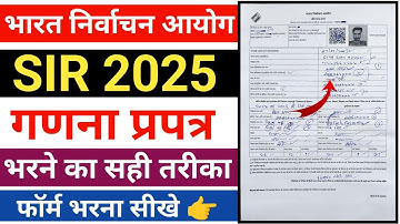 SIR form fill up | bharat nirvachan aayog pari ganana prapatra ko kaise bharen |sir form kaise bhare
