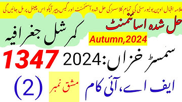 Aiou code 1347 solved assignment no.2 autumn 2024