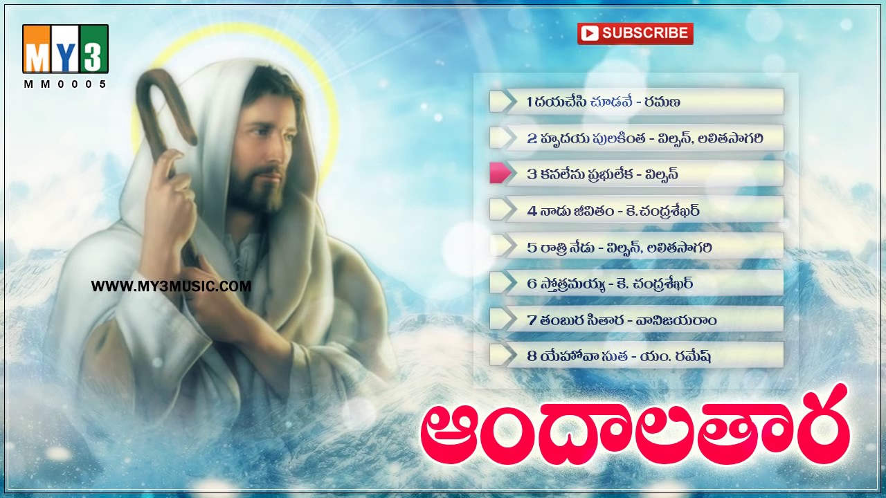 Andhala Thara Top 10 Telugu Christian Songs || Latest Christian Telugu Songs