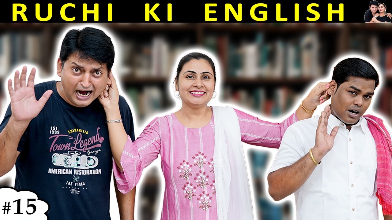 ⁣RUCHI KI ENGLISH | रूचि की इंग्लिश  A Short Film | Family Comedy | Ruchi and Piyush