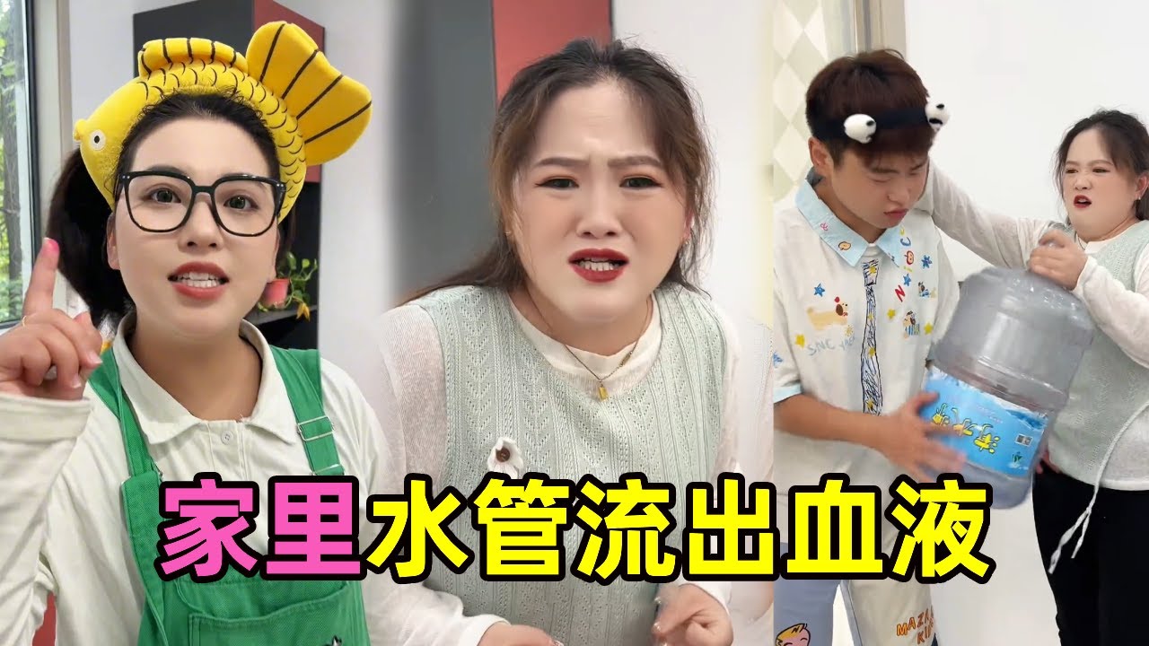 家里水管流出鲜血，把妈妈吓坏了！侦探上线，发现是小宇宙恶作剧【星星来探案】