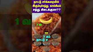 நாட்டு சர்க்கரையில் இரும்புச்சத்து கால்சியம் சத்து கிடைக்குமா?? | #drarunkumar #shorts