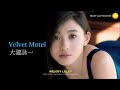 大瀧詠一  -  Velvet Motel
