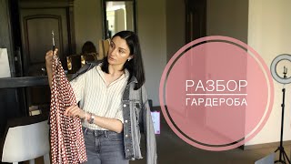 Разбор гардероба (Alexander McQueen, Victoria Beckham, Acne Studios, Max Mara, DVF, Vince) - Видео от Екатерина Калашникова