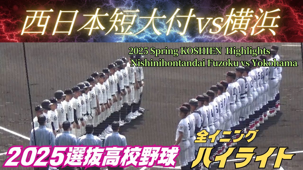 高校野球ファン必見！ 第95回選抜高校野球 北陸、敦賀気比に春風 富山・氷見は21世紀枠