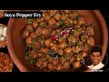 Soya pepper fry recipe in tamil  how to make soya pepper fry  cdk 388  chef deenas kitchen