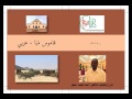 تعليم لغة المبا الوداي قاموس مبا عربي تقديم الدكتور احمد محمد اسحاق تعليم لغة المبا الوداي قاموس مبا عربي تقديم الدكتور احمد محمد اسحاق