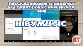 HibyMusic -  плееры для смартфона с Hi-Fi звуком #4 screenshot 2