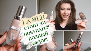 LA MER ПОЛНЫЙ ОБЗОР! СТОИТ ЛИ СВОИХ ДЕНЕГ ЛА МЕР ТОН, КОНСИЛЕР И ПУДРА? КАТЯ ВИК - Видео от Катя Вик