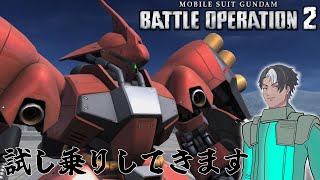 [バトオペ2]　試し乗りしてきます　[レーティング]