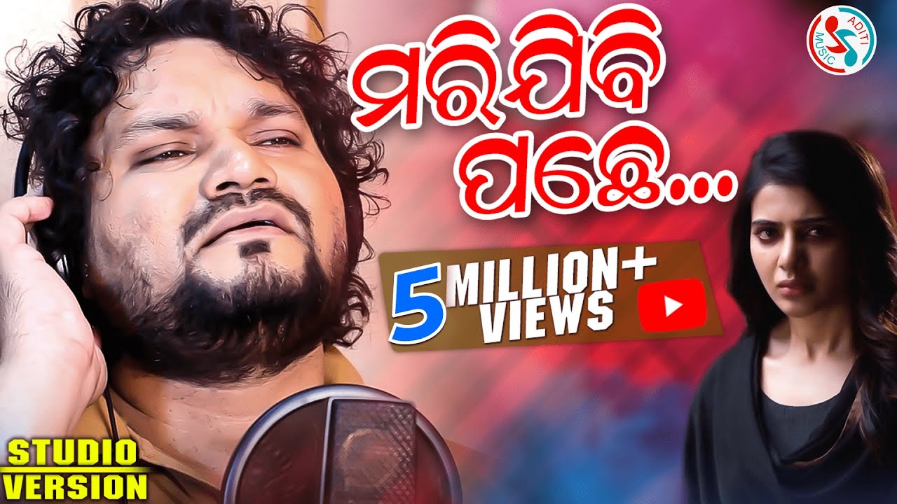 Marijibi Pachhe  Humane Sagar Odia Sad Song  Music  Lyrics   Debashish Panda