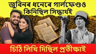 জুবিনৰ ধনেৰে সিদ্ধাৰ্থে গাৰ্লফ্ৰেণ্ডক দিছিল বিলাসী উপহাৰ, এছআইটিয়ে পেলালে কোটিত তালিকা।