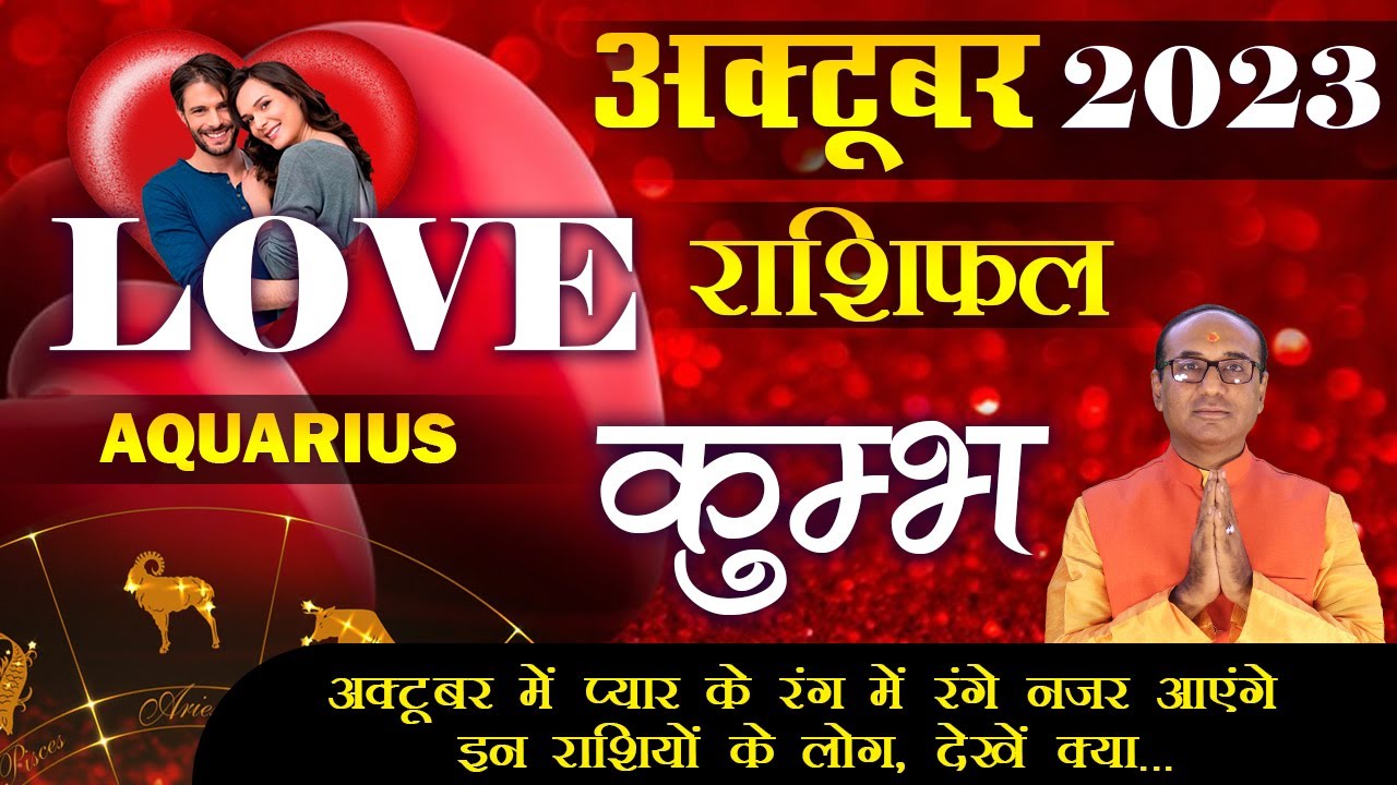 Aquarius Love Horoscope October 2023 Kumbh Love Rashifal October 2023
