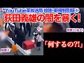 YouTube某放送局 放映・新規特別版 ① 驚愕の新事実を追加! 「荻田義雄の闇を暴く」