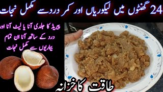 Best coconut Halwa for women health ❤️ - Kamar dard ka fori ilaj❗likoria remedy