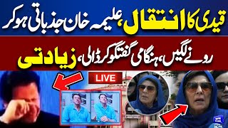 LIVE | Aleema Khan Important Media Talk After Imran Khan's Pic Goes Viral | Dunya News