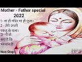 Mother  father special songs     special  2022  harpal sangeet