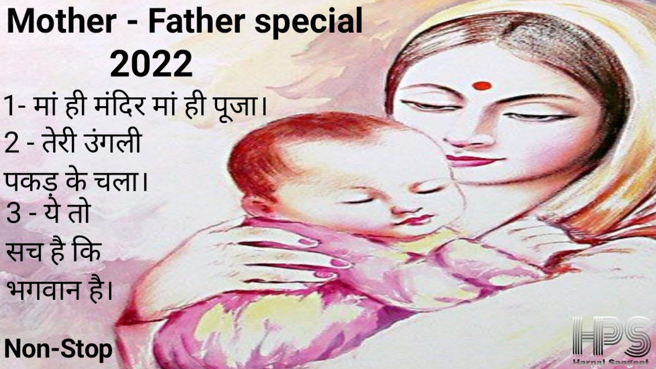 Mother   Father special songs      Special  2022  Har Pal Sangeet