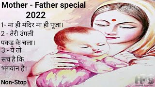 Mother - Father special songs // मां - पिता Special // 2022 // Har-Pal Sangeet