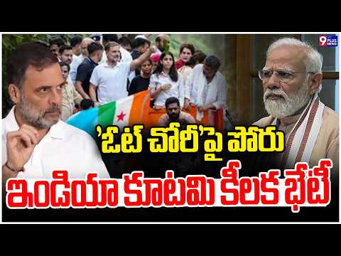 INDIA Bloc Leaders Meet at Rahul Gandhi’s Residence in Delhi | Revanth Reedy | DK Shivakumar