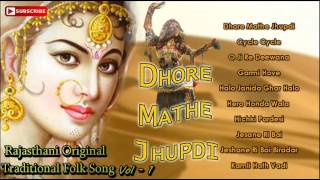 Dhore Mathe Jhupdi Classical Songs Collection 2016 Rajasthani Original Traditional Music Vol 1