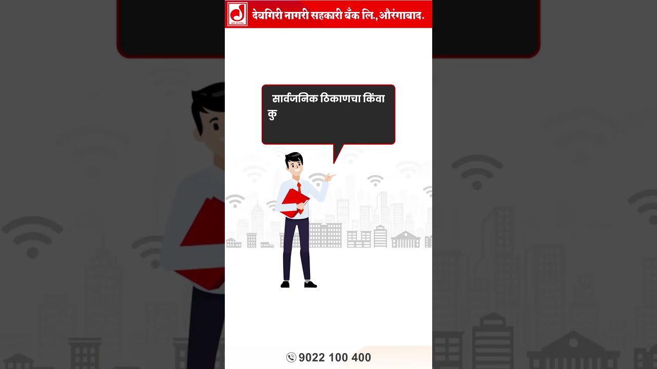 देवगिरी बँकेसोबत शिका इंटरनेट आणि सायबर सुरक्षा !! #deogiribank #dnsb