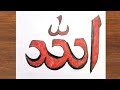 Simple Easy Allah Calligraphy tutorial / Number of 555 Allah Calligraphy for beginners 