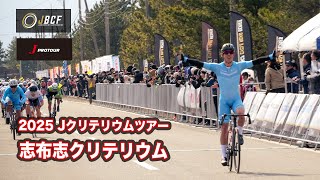 [J Pro Tour Official] 2025 JCT Round 1 Shibushi Criterium