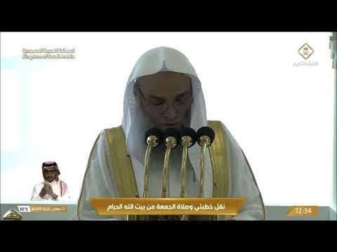 خطبة الجمعة اليوم الحرم المكي الشيخ فيصل غزاوي 12 جمادى الاخرة 1446ه