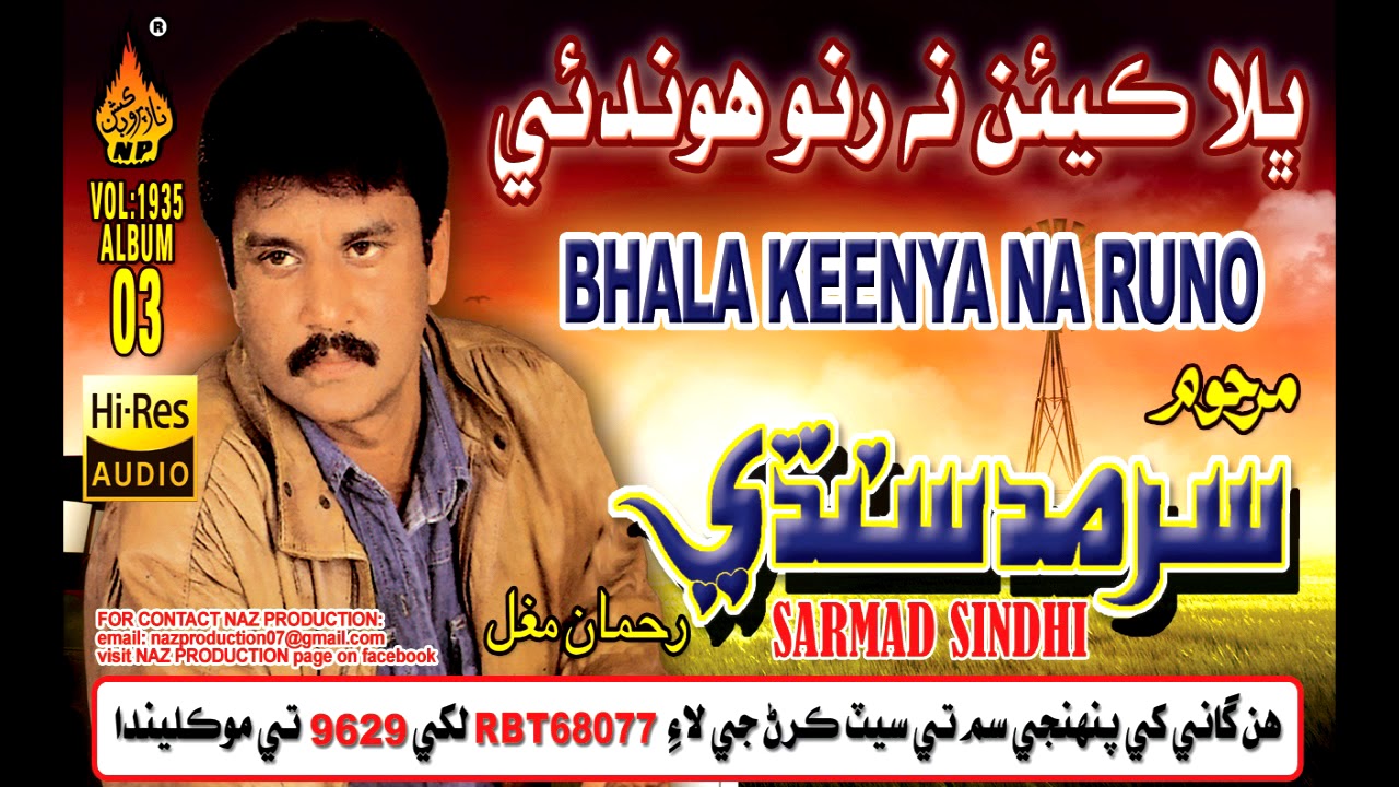 Bhala Keenya Na Runo Hondaee   Sarmad Sindhi   Album 3   Audio