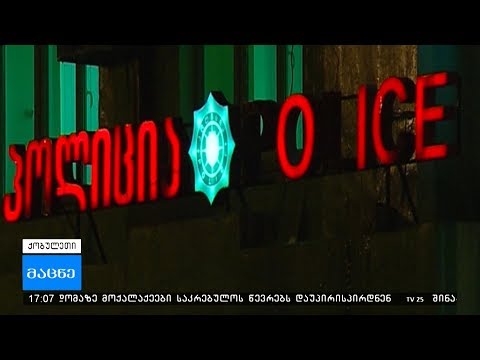 ქობულეთში პოლიციელებს სცემეს