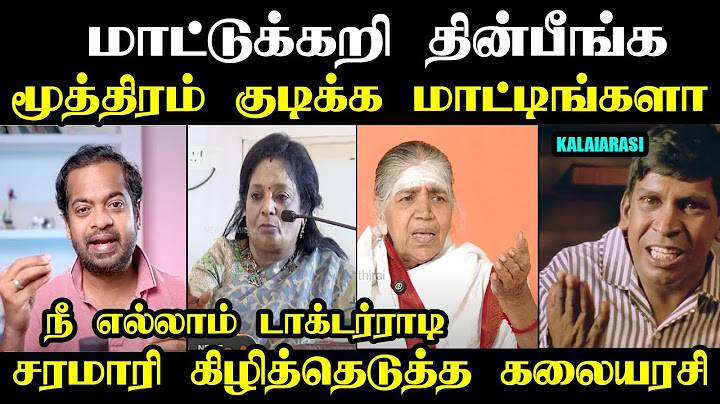 மாட்டுக்கறி தின்பீங்க மூத்திரம் குடிக்க மாட்டிங்களா I #mrgk #kamakotiiitmadras #beef #kptroll